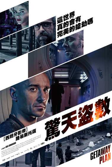 驚天盜數