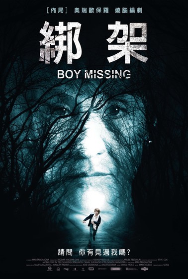 綁架（西班牙）