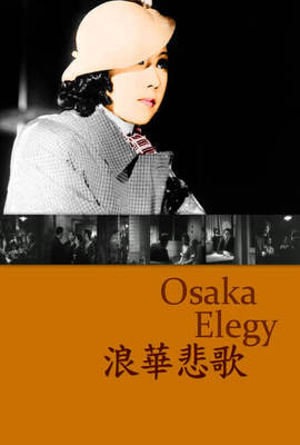 浪華悲歌