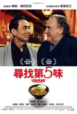 尋找第5味