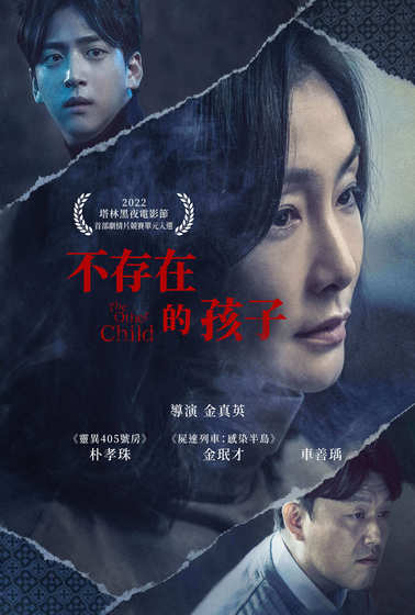 不存在的孩子