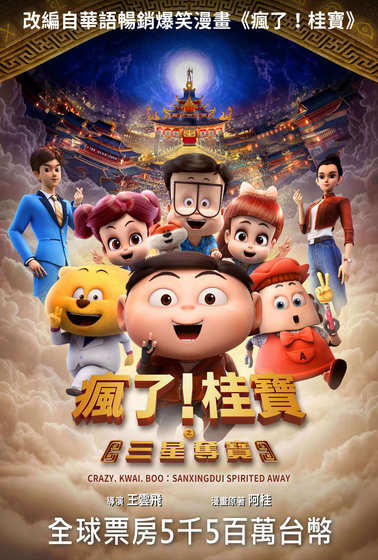 瘋了！桂寶之三星奪寶