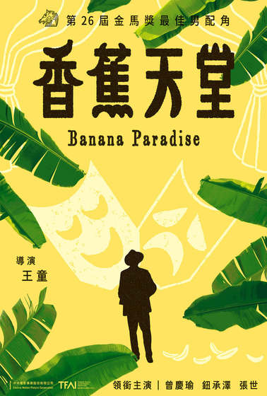 香蕉天堂