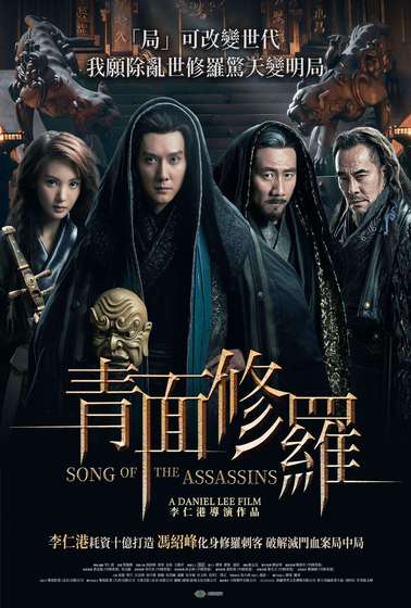 青面修羅