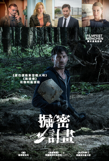掘密計畫