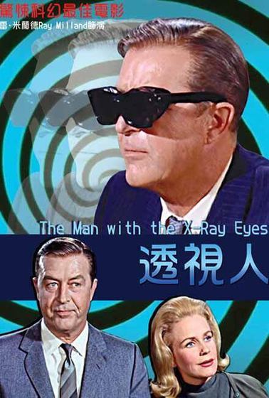 透視人