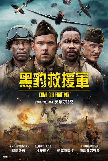 黑豹救援軍