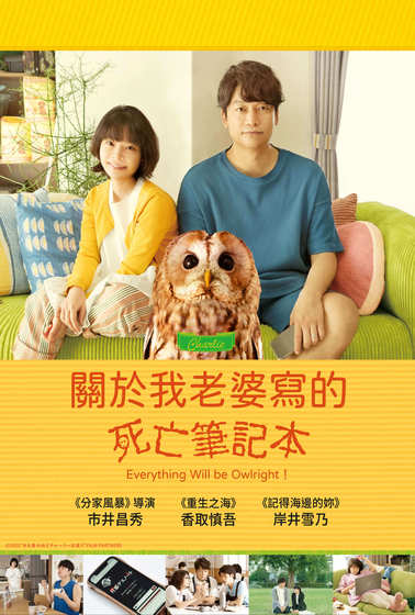 關於我老婆寫的死亡筆記本