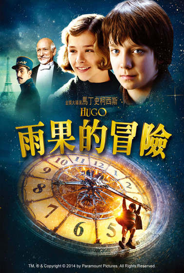 雨果的冒險