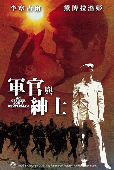 軍官與紳士