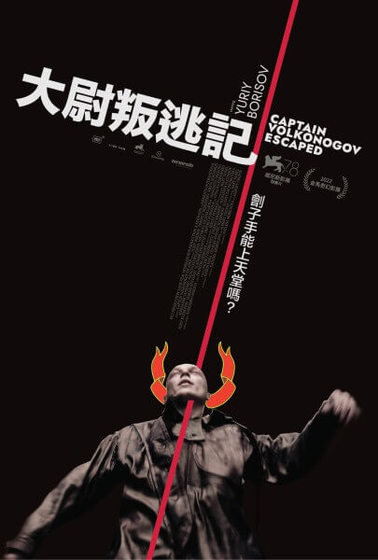 大尉叛逃記