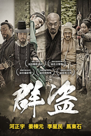 群盜