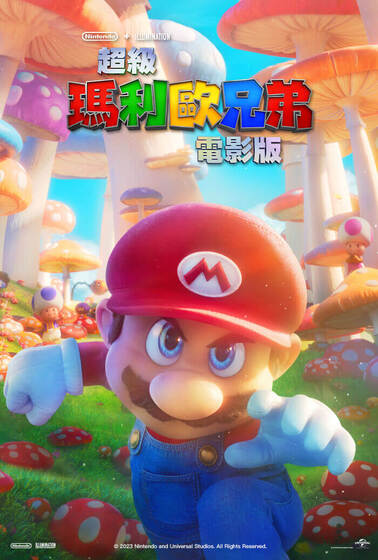 超級瑪利歐兄弟電影版