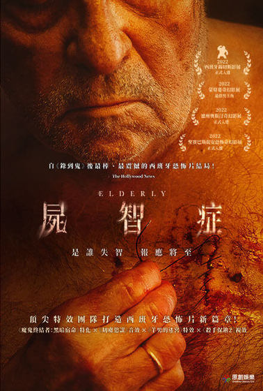 屍智症