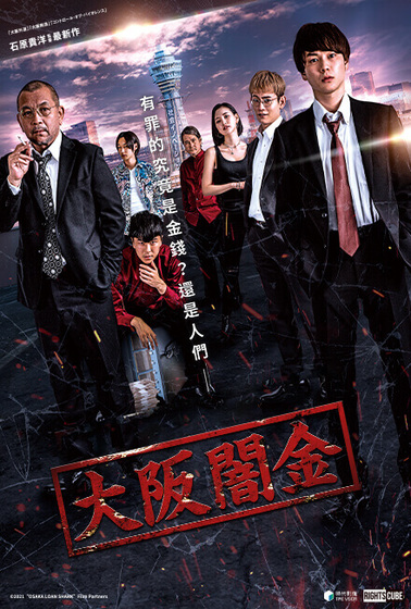 大阪闇金