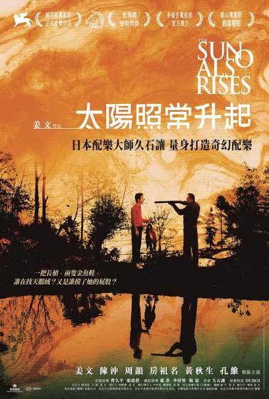 太陽照常升起