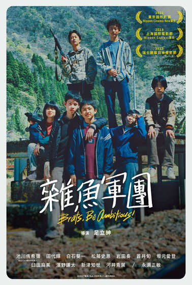 雜魚軍團