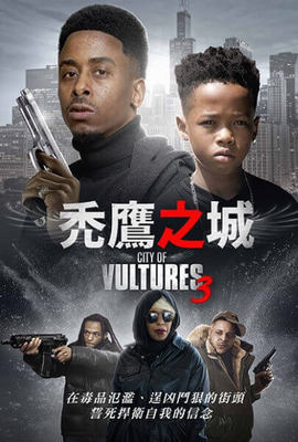 禿鷹之城