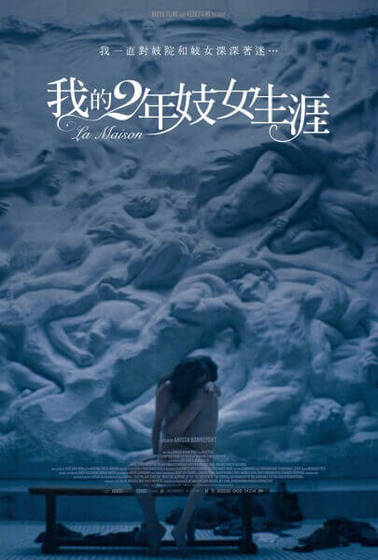 我的2年妓女生涯