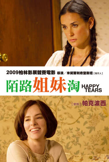 陌路姐妹淘