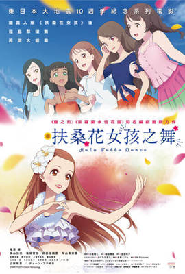 扶桑花女孩之舞