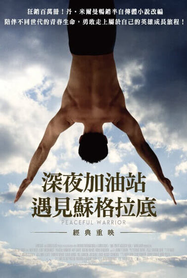 深夜加油站遇見蘇格拉底