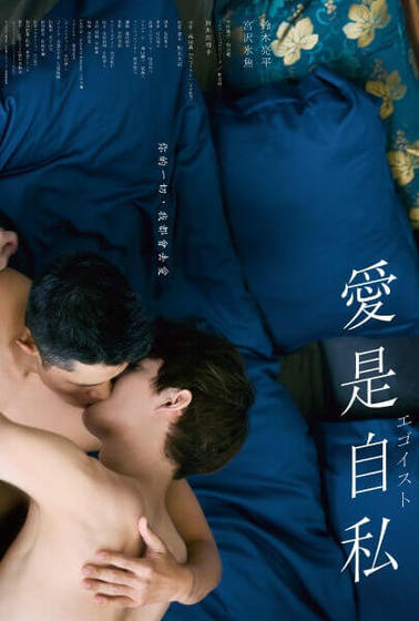 愛是自私