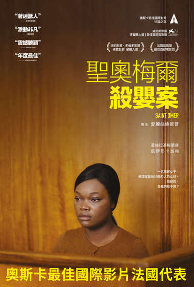 聖奧梅爾殺嬰案