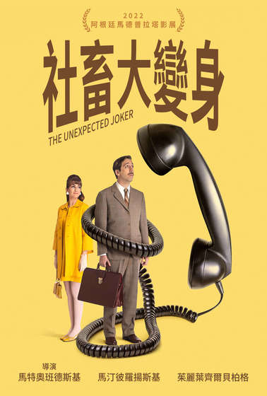 社畜大變身