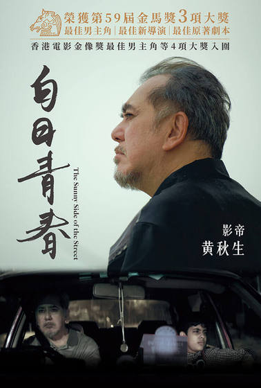 白日青春