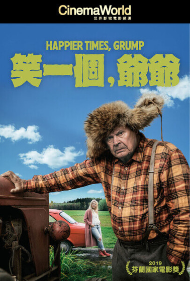 笑一個，爺爺