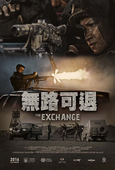 無路可退（烏克蘭）