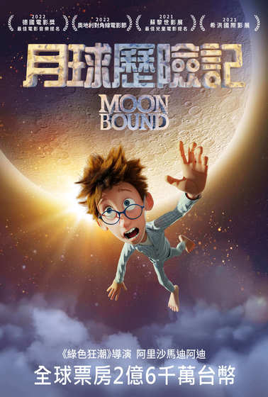 月球歷險記