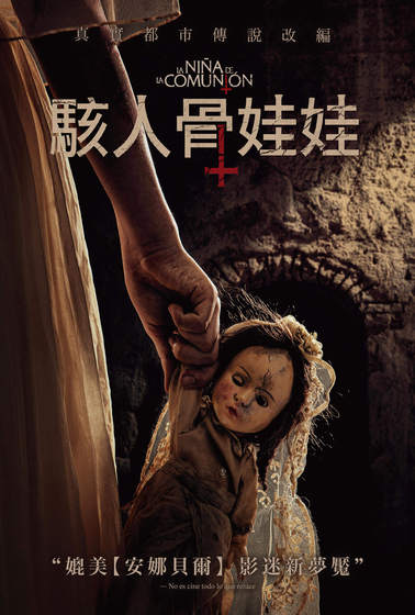 骸人骨娃娃