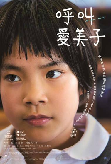 呼叫愛美子