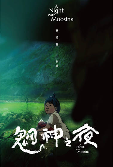 魍神之夜