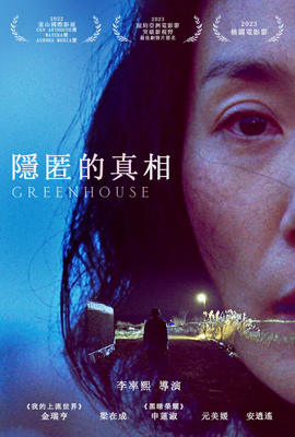 隱匿的真相