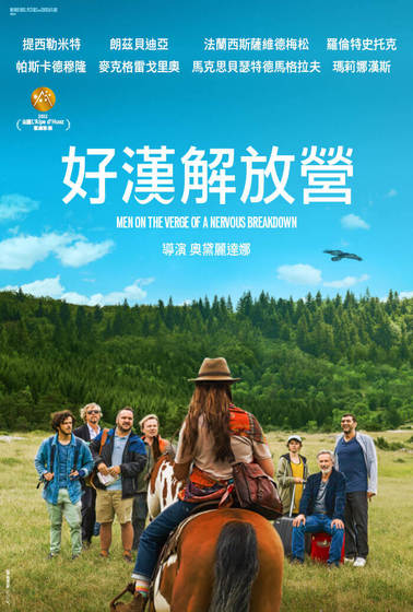 好漢解放營