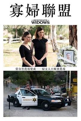 寡婦聯盟