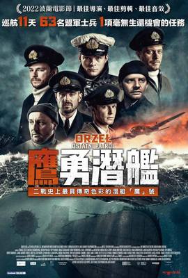 鷹勇潛艦