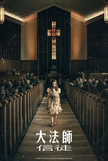 大法師：信徒