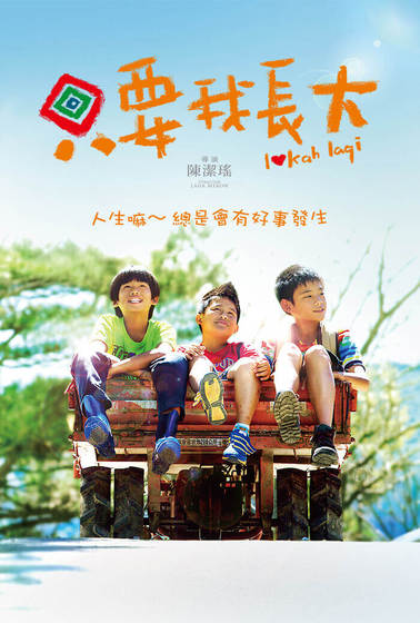 只要我長大