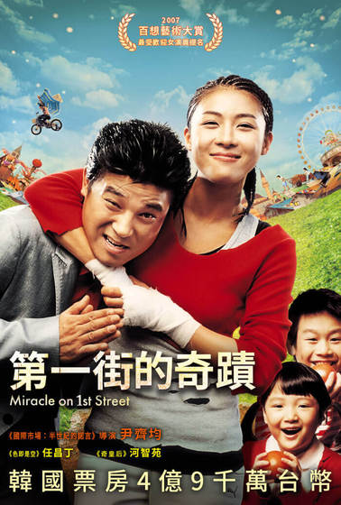 第一街的奇蹟
