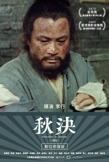 秋決