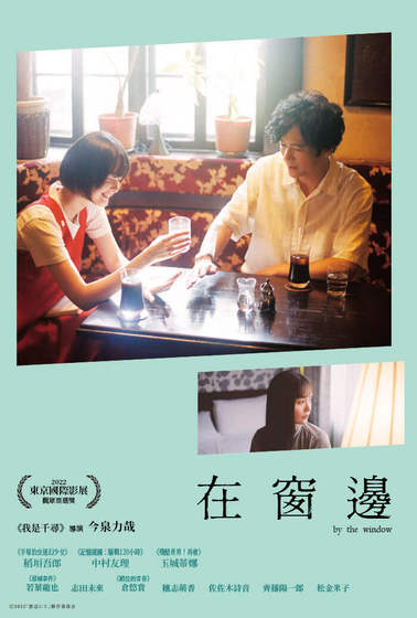 在窗邊