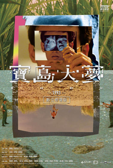 寶島大夢