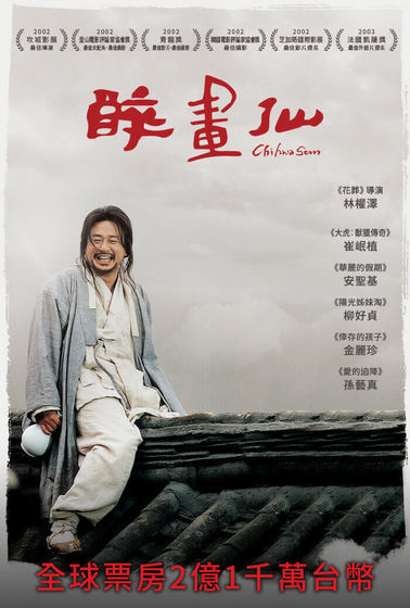 醉畫仙