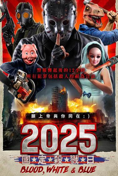 2025國定殺戮日