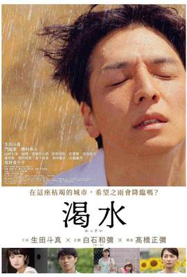 渴水