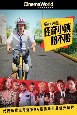 怪奇小鎮賠不賠